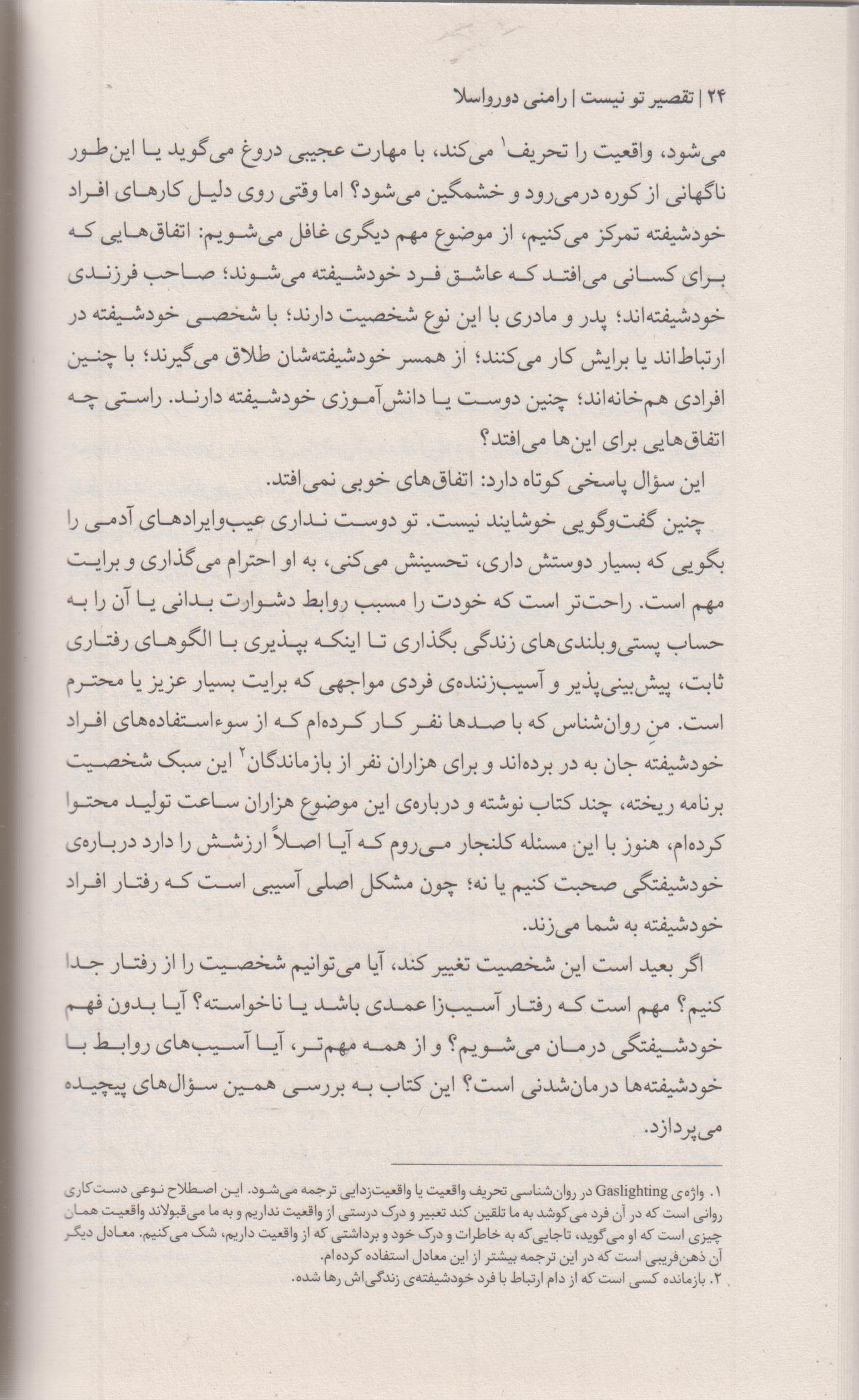 تقصیر تو نیست